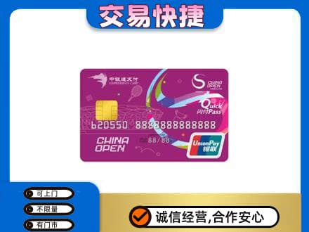 宁德市屏南回收中银通支付卡