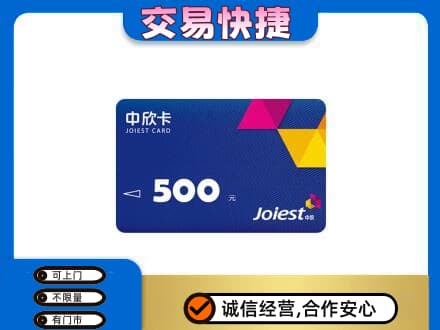 宁德市屏南回收中欣卡