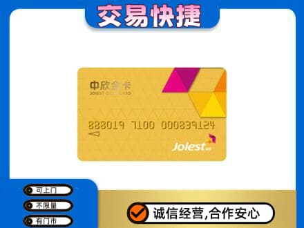 宁德市屏南购物卡回收中欣购物卡.jpg