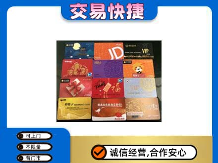 宁德市屏南购物卡回收网购卡.jpg