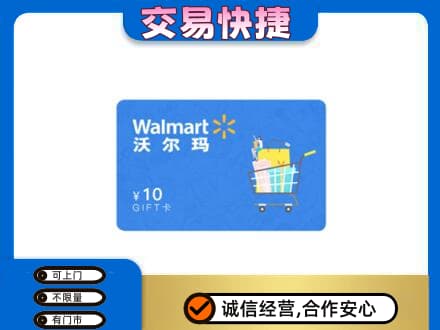 宁德市屏南购物卡回收沃尔玛卡.jpg