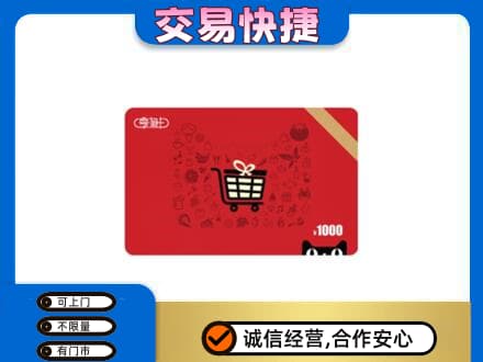 宁德市屏南回收享淘卡