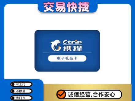 宁德市屏南购物卡回收携程礼品卡.jpg