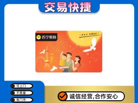 宁德市屏南购物卡回收苏宁易购卡.jpg