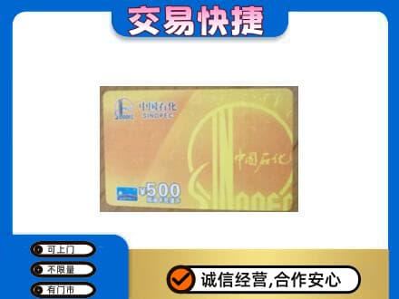 宁德市屏南购物卡回收石化卡.jpg