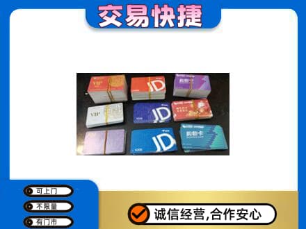 宁德市屏南回收超市卡
