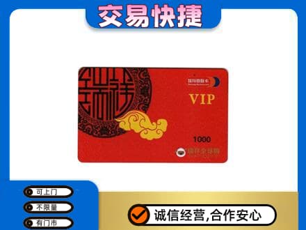 宁德市屏南购物卡回收瑞祥商联卡.jpg