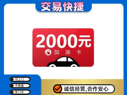 宁德市屏南购物卡回收加油卡.jpg