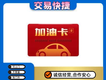 宁德市屏南回收中石油卡