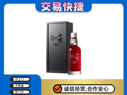 宁德市屏南回收山崎