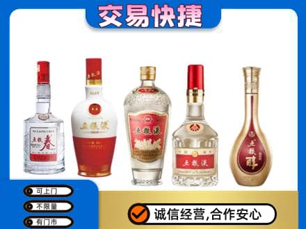 宁德市屏南回收五粮液