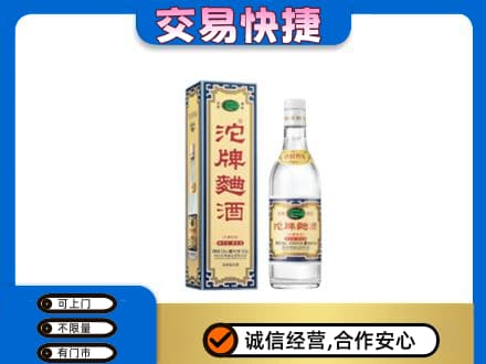 宁德市屏南高价回收沱牌曲酒