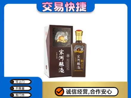 宁德市屏南名酒回收宋河粮液.jpg
