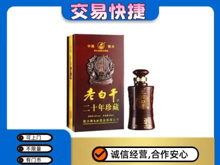 宁德市屏南高价回收衡水老白干