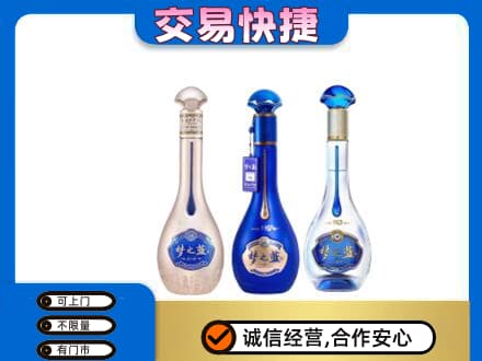 宁德市屏南名酒回收梦之蓝系列.jpg