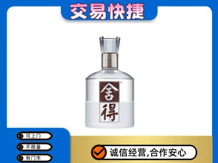 宁德市屏南名酒回收舍得.jpg
