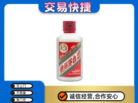 宁德市屏南茅台回收小可爱.jpg