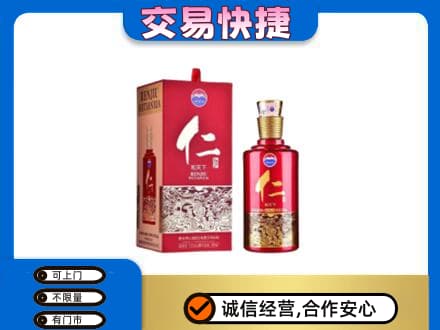 宁德市屏南茅台回收仁酒.jpg